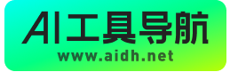AI工具導(dǎo)航